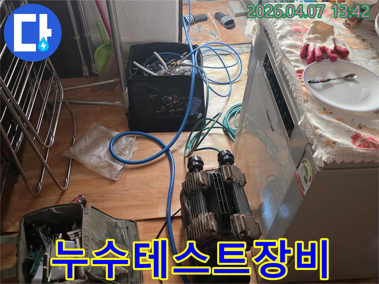 누수-탐지-공사-시작-전-필수-장비들을-배치한-모습입니다.
