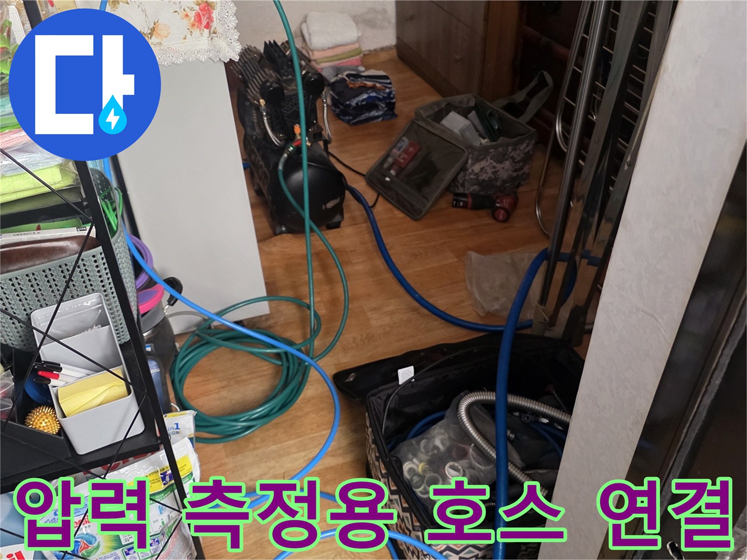배관의 기밀 상태를 확인하기 위해 설치된 압력계와 파란색 호스