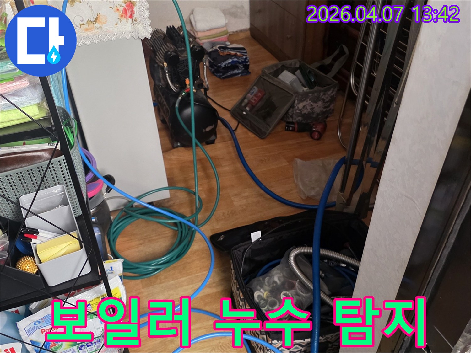 보일러-누수-탐지를-위해-전문-장비들이-설치된-모습으로-정밀한-진단을-통해-완벽한-해결을-목표로-합니다