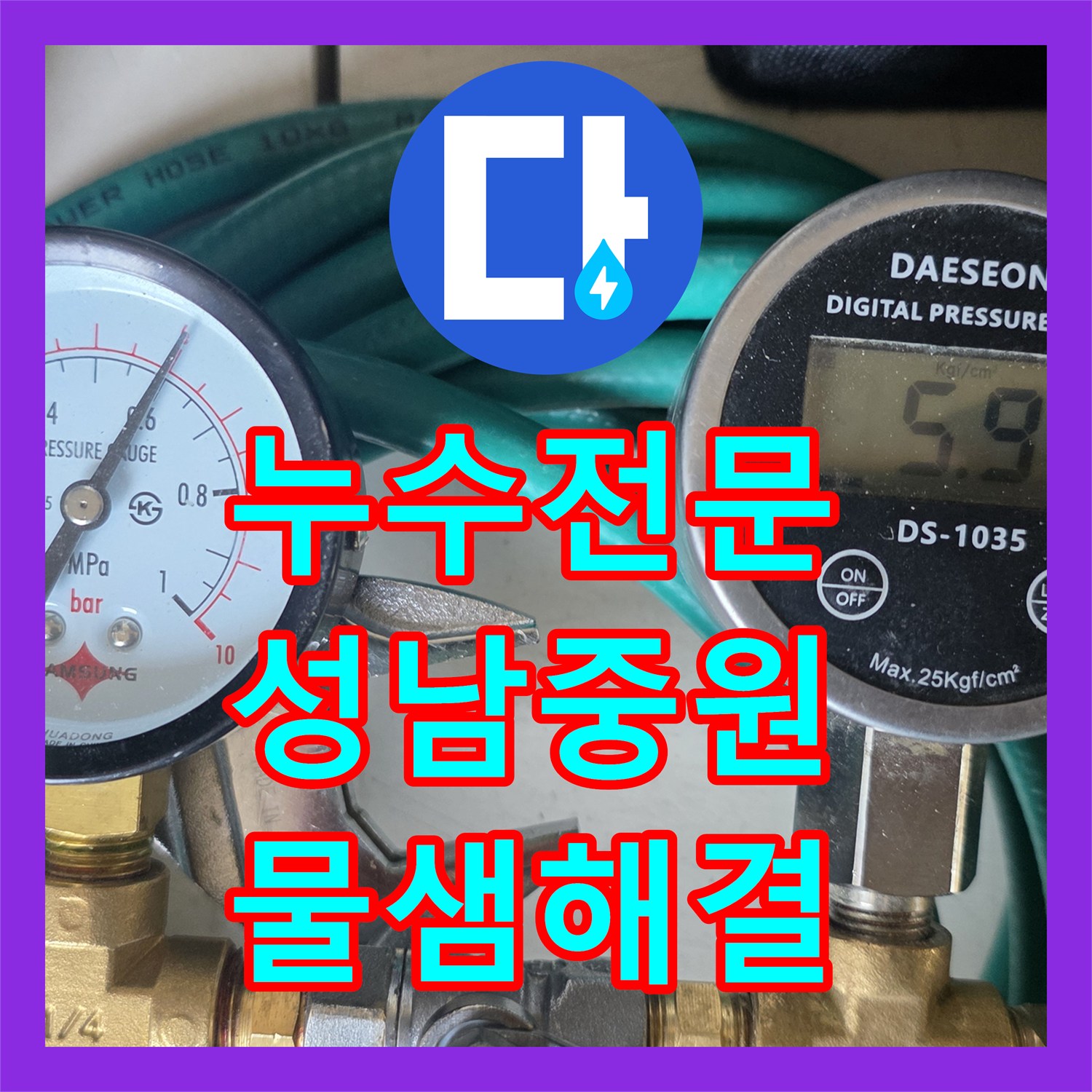 누수전문 아랫집 거실 주방까지 번진 세탁실 배관 누수 원인 파악 및 보수 성남시 중원구