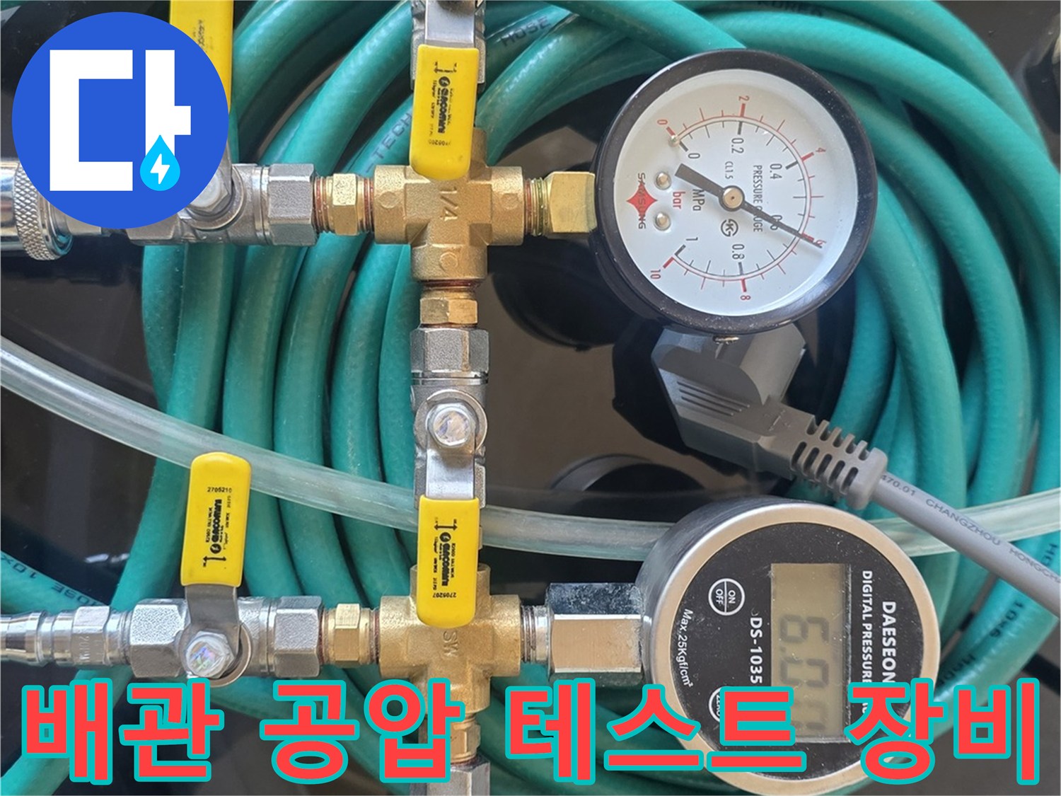 배관 연결 부위에 연결된 압력 측정용 게이지와 호스 세팅