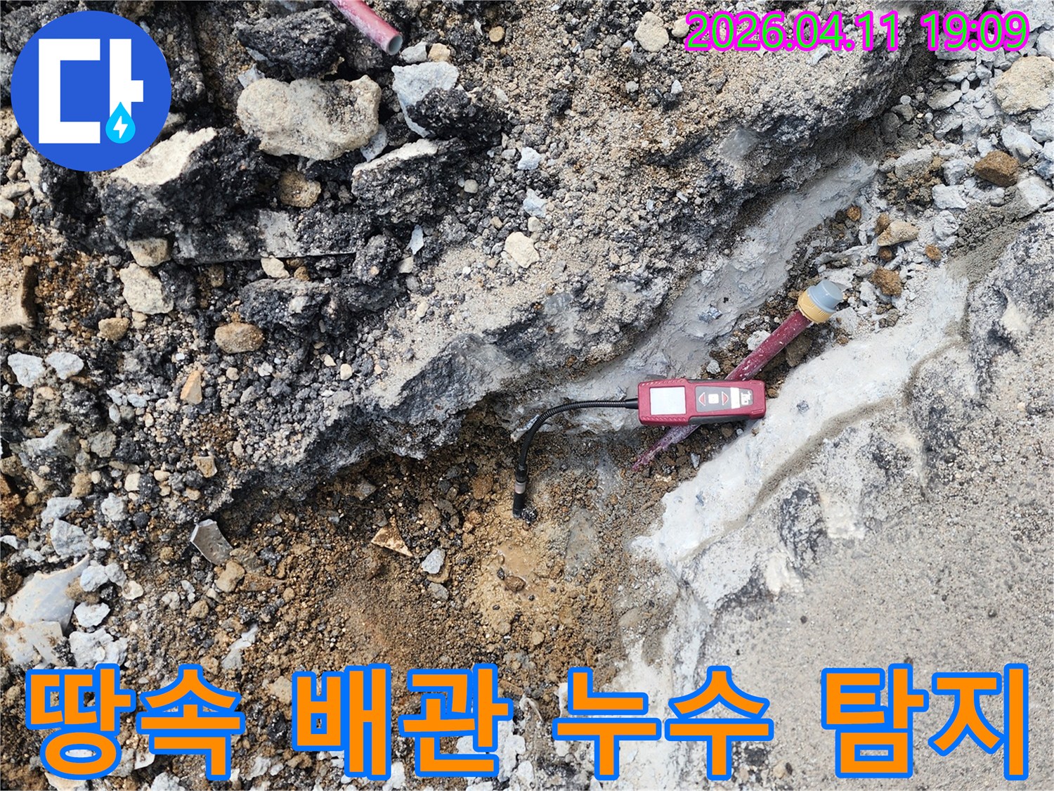 굴착된 땅속에서-누수 탐지 장비가-배관 누수 지점을-정확히 가리키고 있습니다