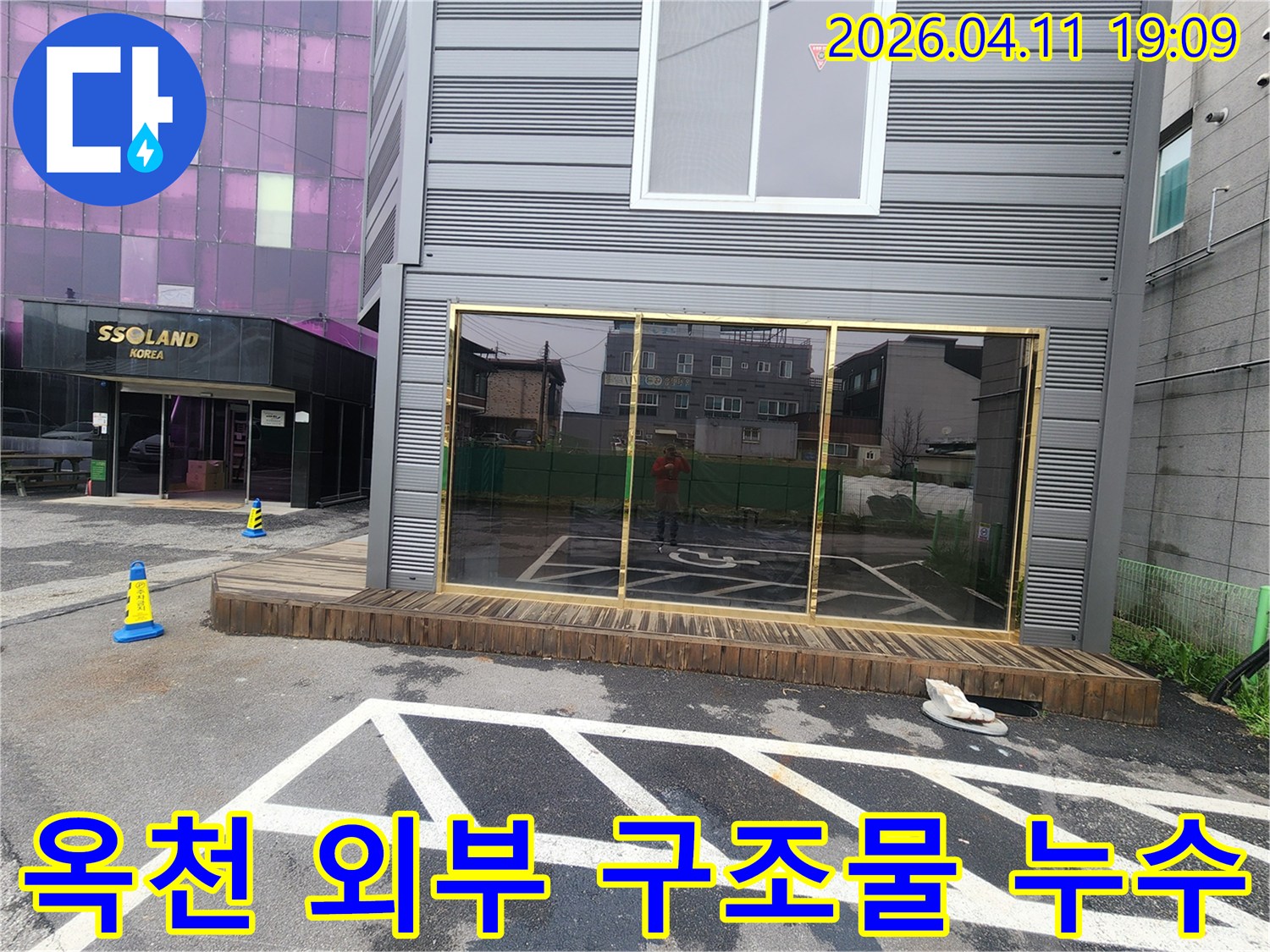 양평 옥천 지역의 한 건물 외부 구조물 하부에서-누수 의심 신고를 받고 방문하여-정밀하게 조사하는 초기 단계의 모습입니다