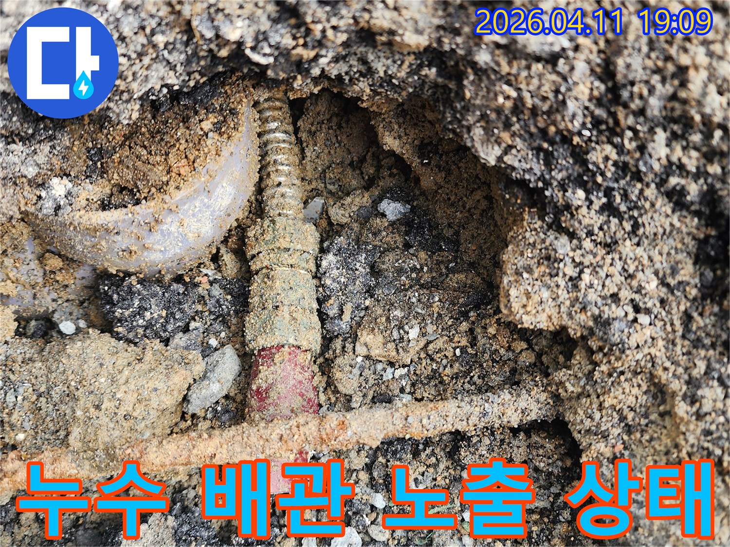 흙 속에-묻혀있던-누수 배관이-굴착 작업을 통해-드러난-현장 사진
