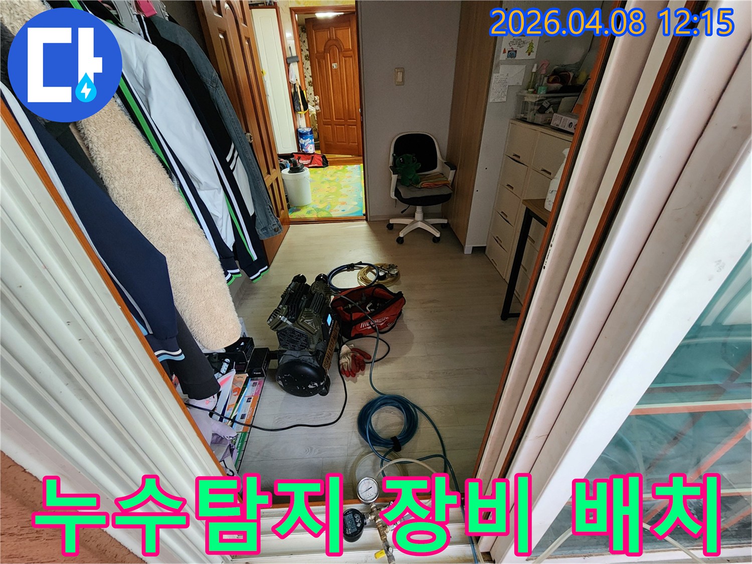 누수-탐지-전문가가-현장에서-장비들을-효율적으로-배치하여-작업-준비를-마치는-모습입니다