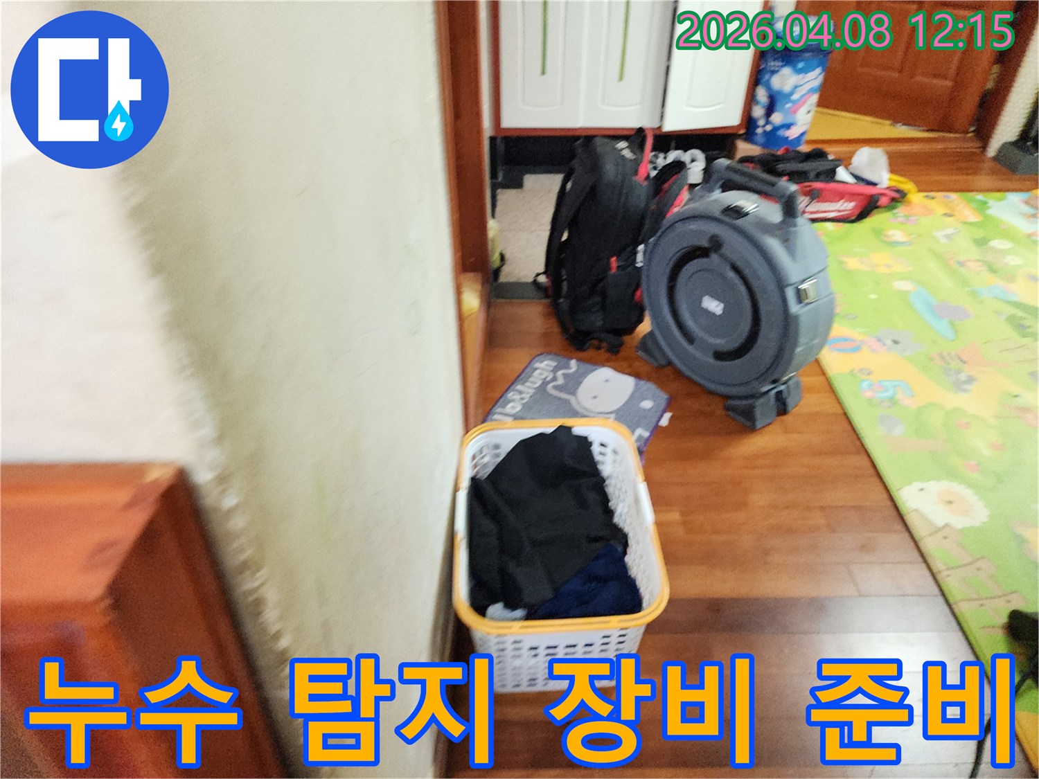 누수 현장에서-정확한 탐지를 위해-전문 장비를 꼼꼼히 준비하고 있습니다.