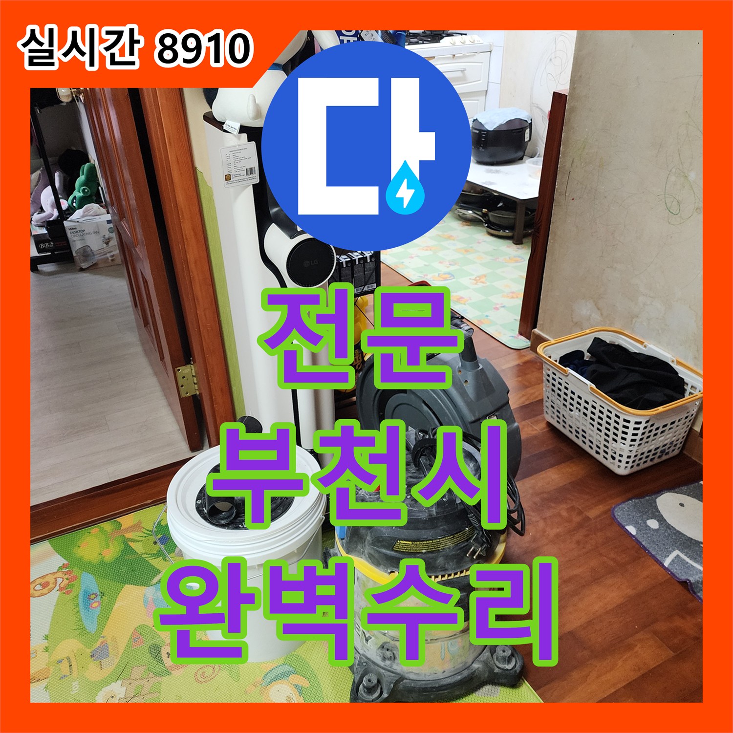 누수전문업체, 부천시 원미구에서 벽면 타일 누수 문제 어떻게 정밀하게 진단하고 공사하는지