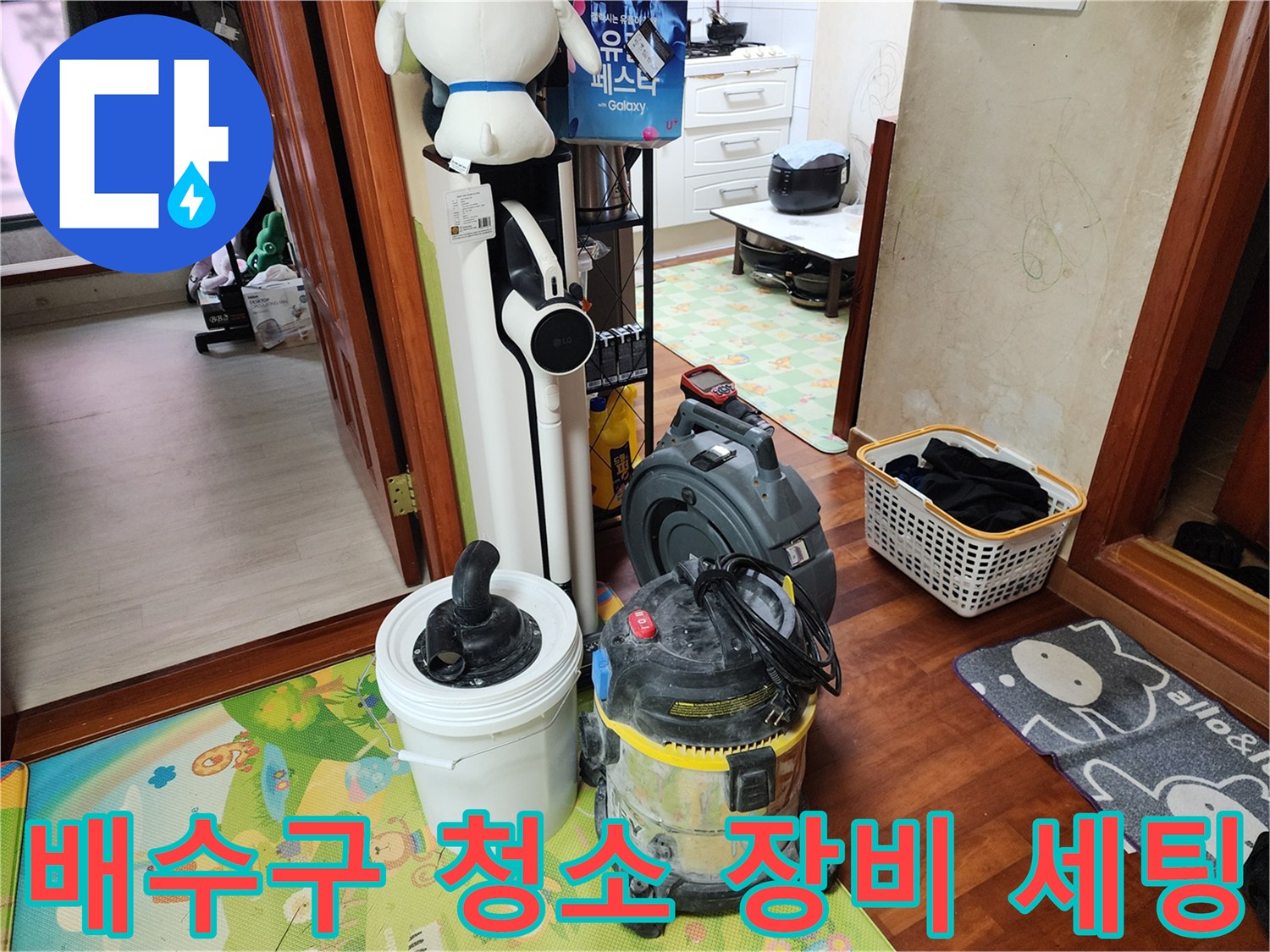 배수 불량 해결을 위해 현장에 준비해온 석션기와 수거용 버킷의 모습