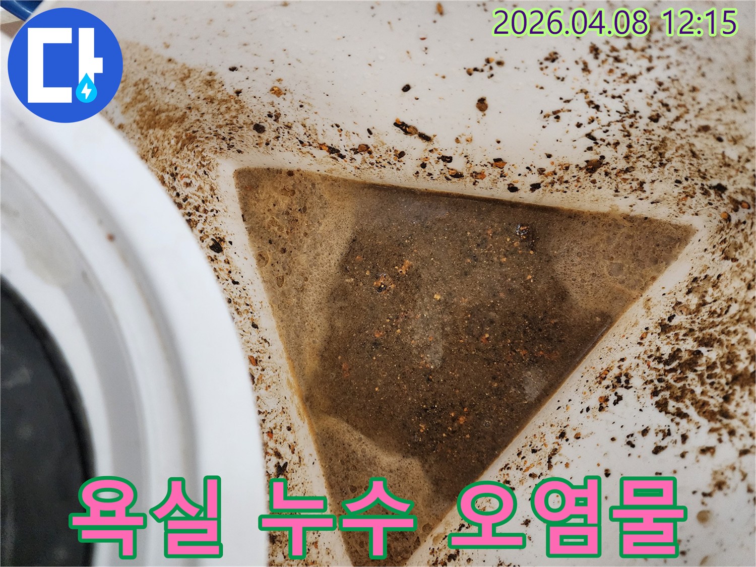 수도관 누수 점검 시-발견된-녹슨 물과-침전물의 모습입니다