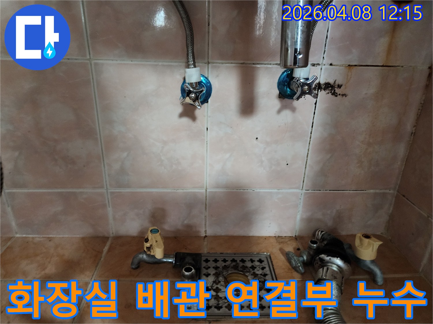 화장실 벽면의 수도 배관과-연결된 밸브 주변에서-물이 새어 나와 오염된 상태를 보여주는 이미지