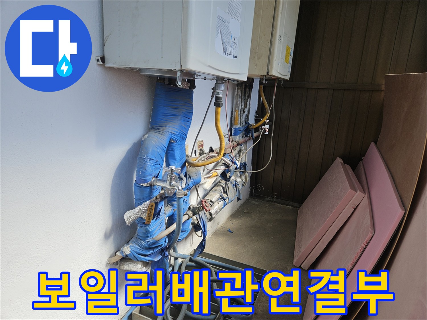 보일러 하단에 매립된 배관과 외부로 노출된 연결 부위의 모습