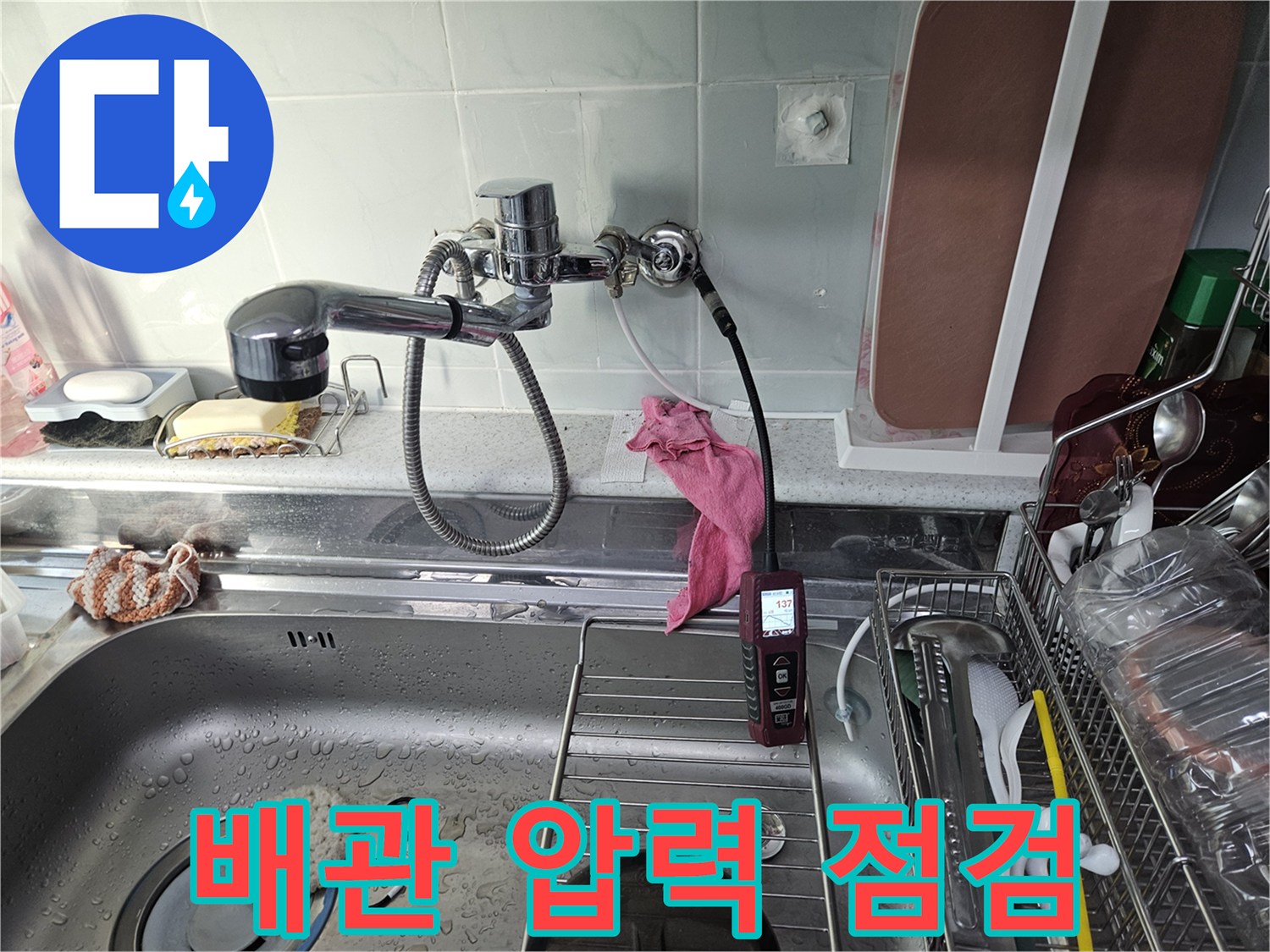 싱크대-수전-하단-배관-압력-측정-장비-설치