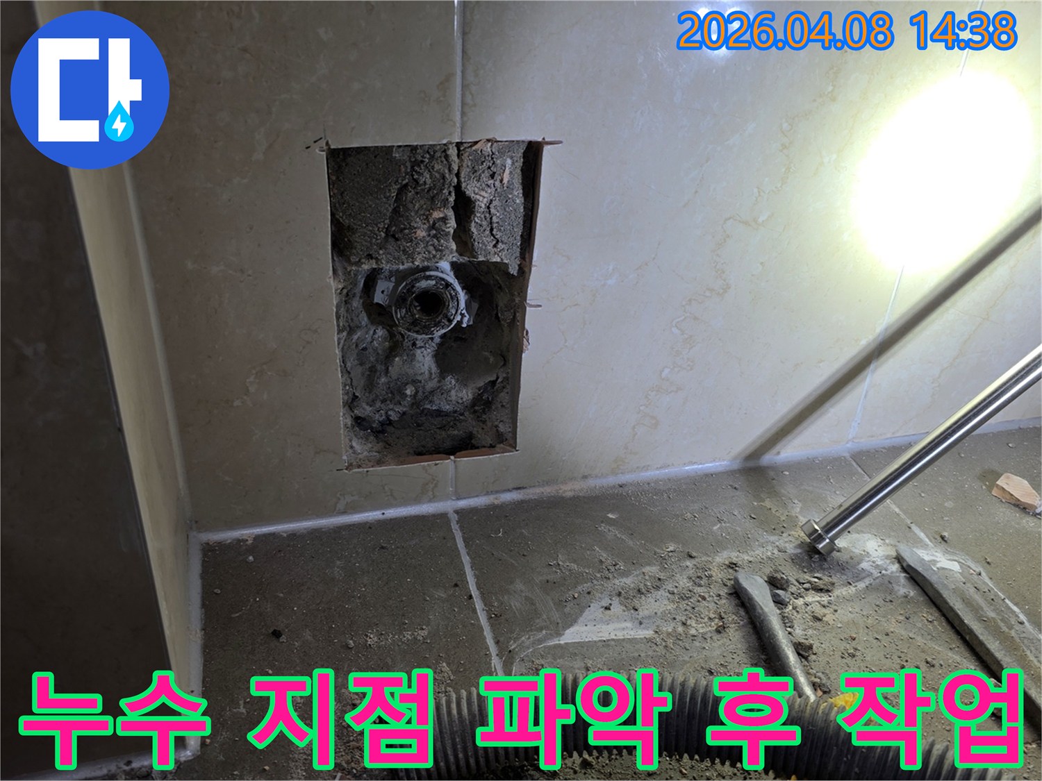 김포 한강센트럴자이 아파트에서 정확한 누수 지점을 파악한 후 보수 작업을 진행하는 현장입니다-노출된 배관의 손상 여부를 확인하고 있습니다