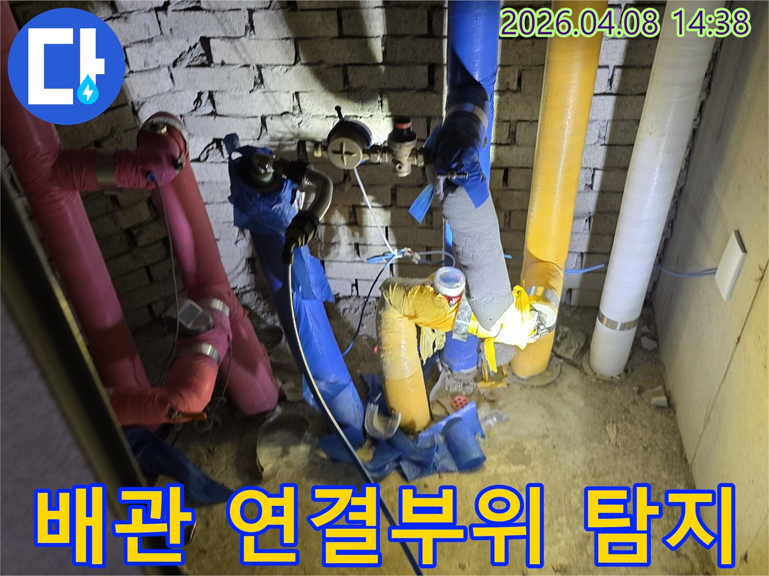 다채로운-배관과-계량기-주변-누수-확인-작업