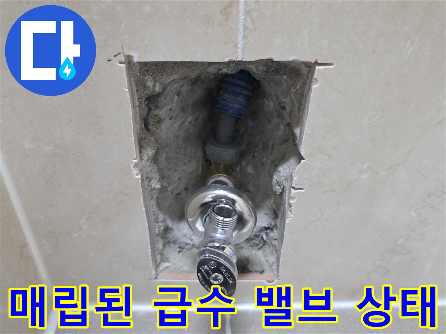 벽면 굴착을 통해 드러난 수도 밸브와 주름관 연결 부위