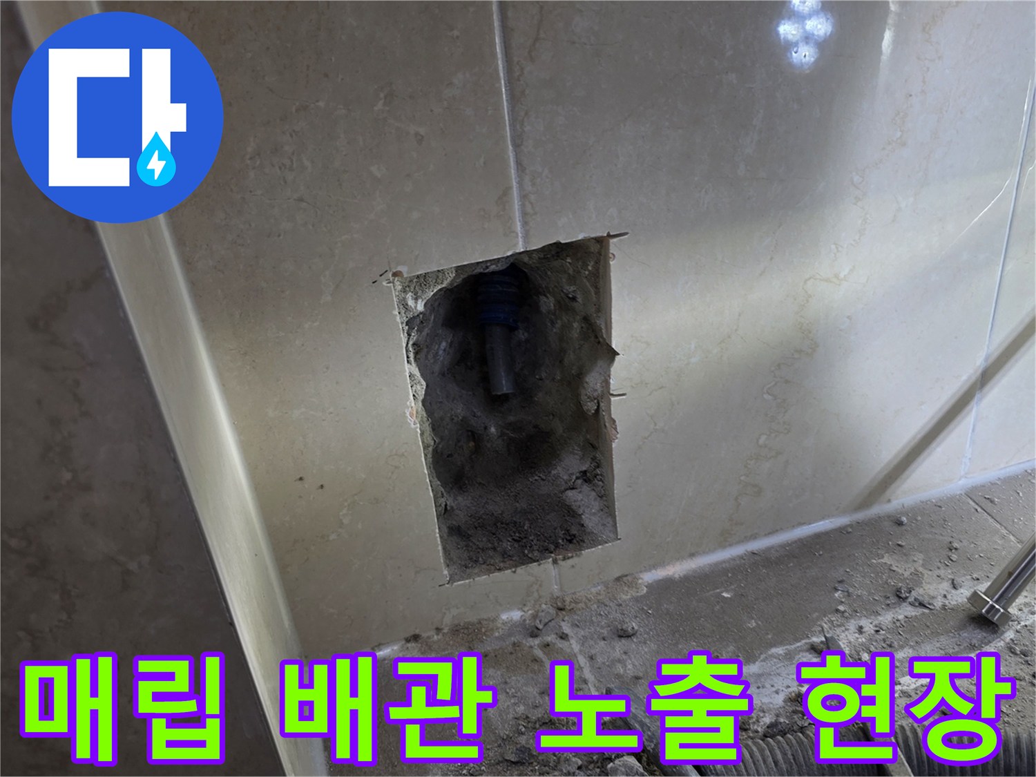 벽면 타일 안쪽으로 드러난-손상된 수도 배관 부위