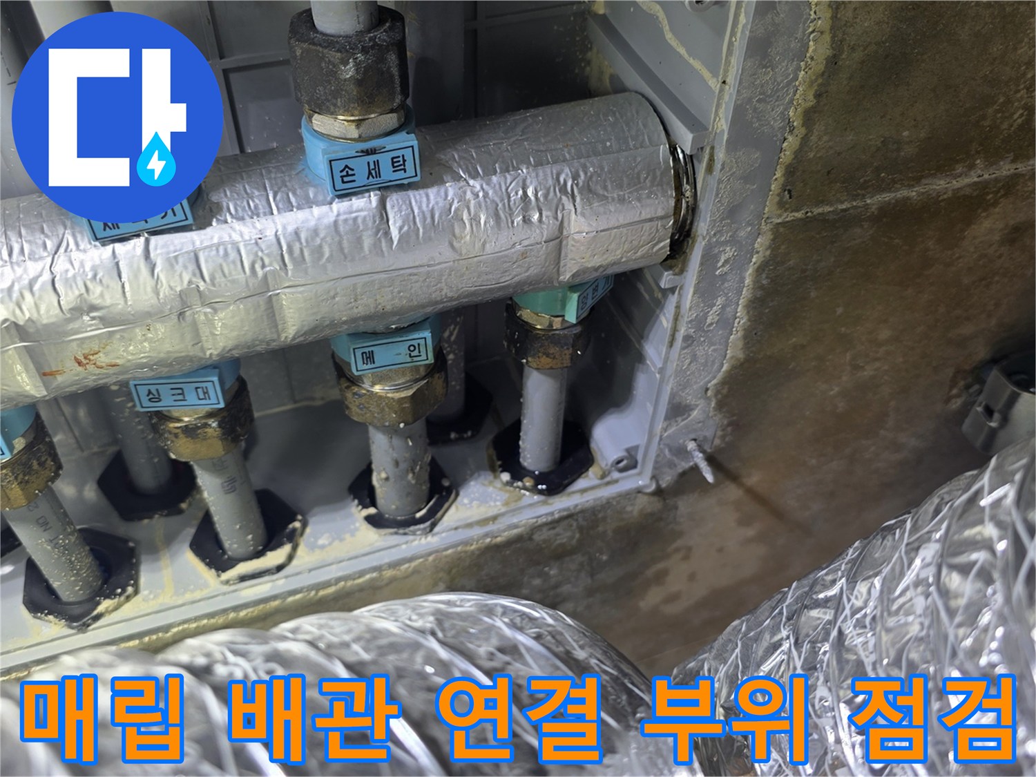 벽체-내부-급수-배관-연결-상태-근접-촬영