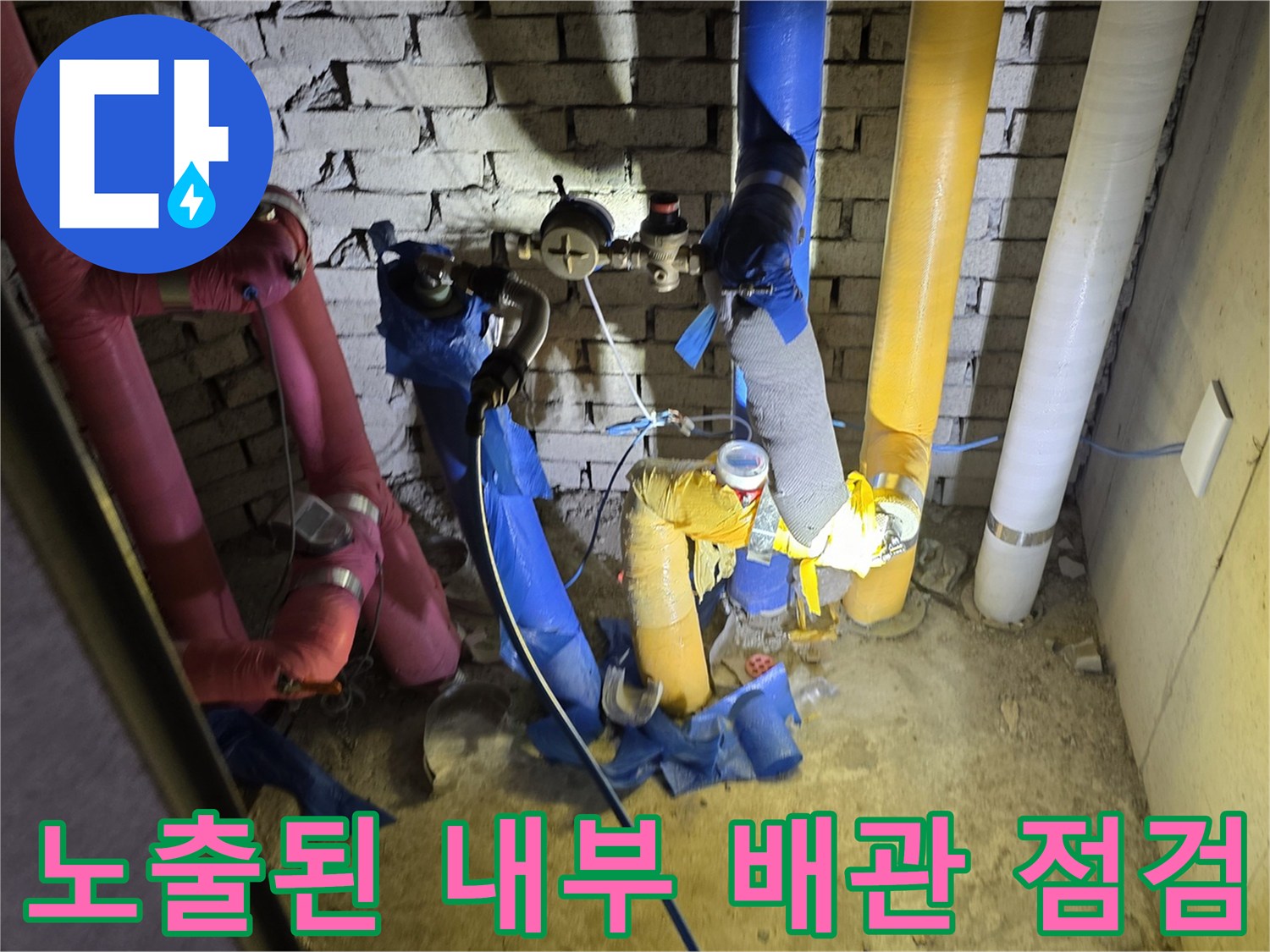 복잡하게 연결된 화장실 벽면 내부의 급수 배관 모습