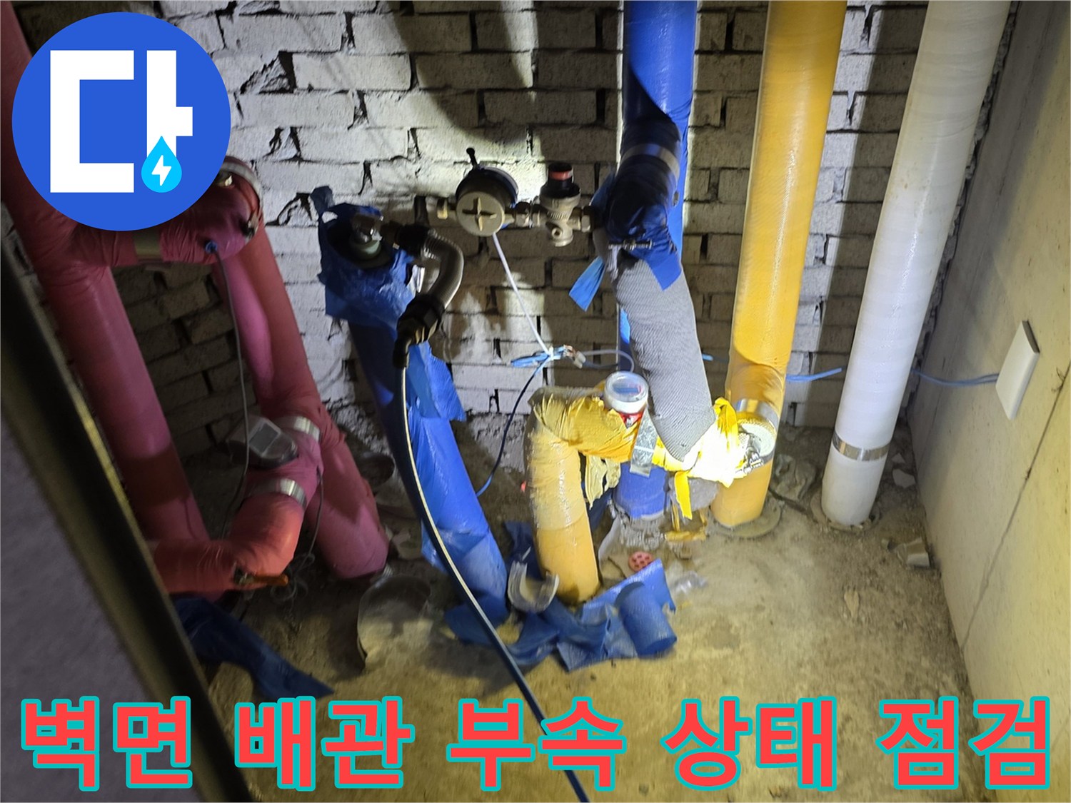 복잡한 형태의 배관 연결부를 근접 촬영하여 상태를 기록함