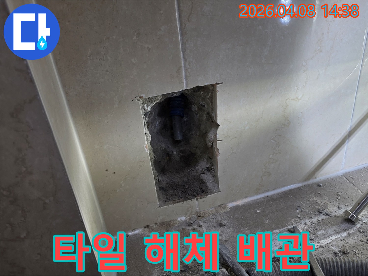장기동-아파트-천장-누수-원인을-찾기-위해-벽면-타일을-해체하고-배관을-노출시켜-점검하는-과정