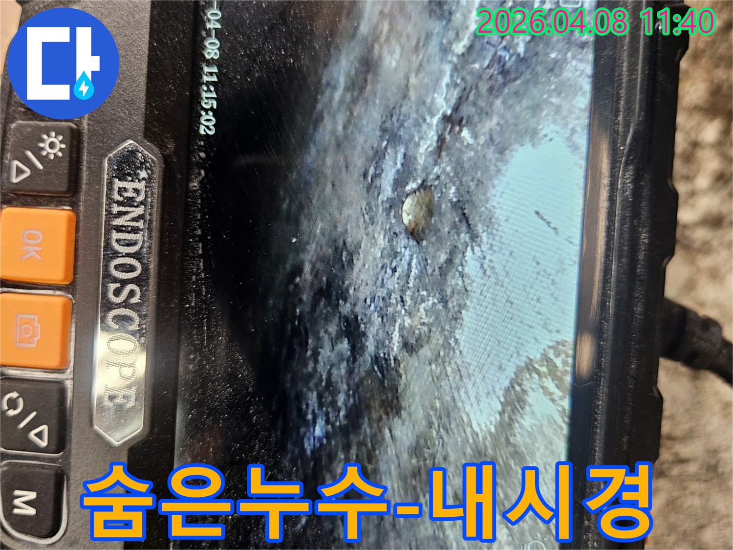 누수-엔지니어가-배관-내시경으로-숨겨진-누수-지점을-찾아내는-과정