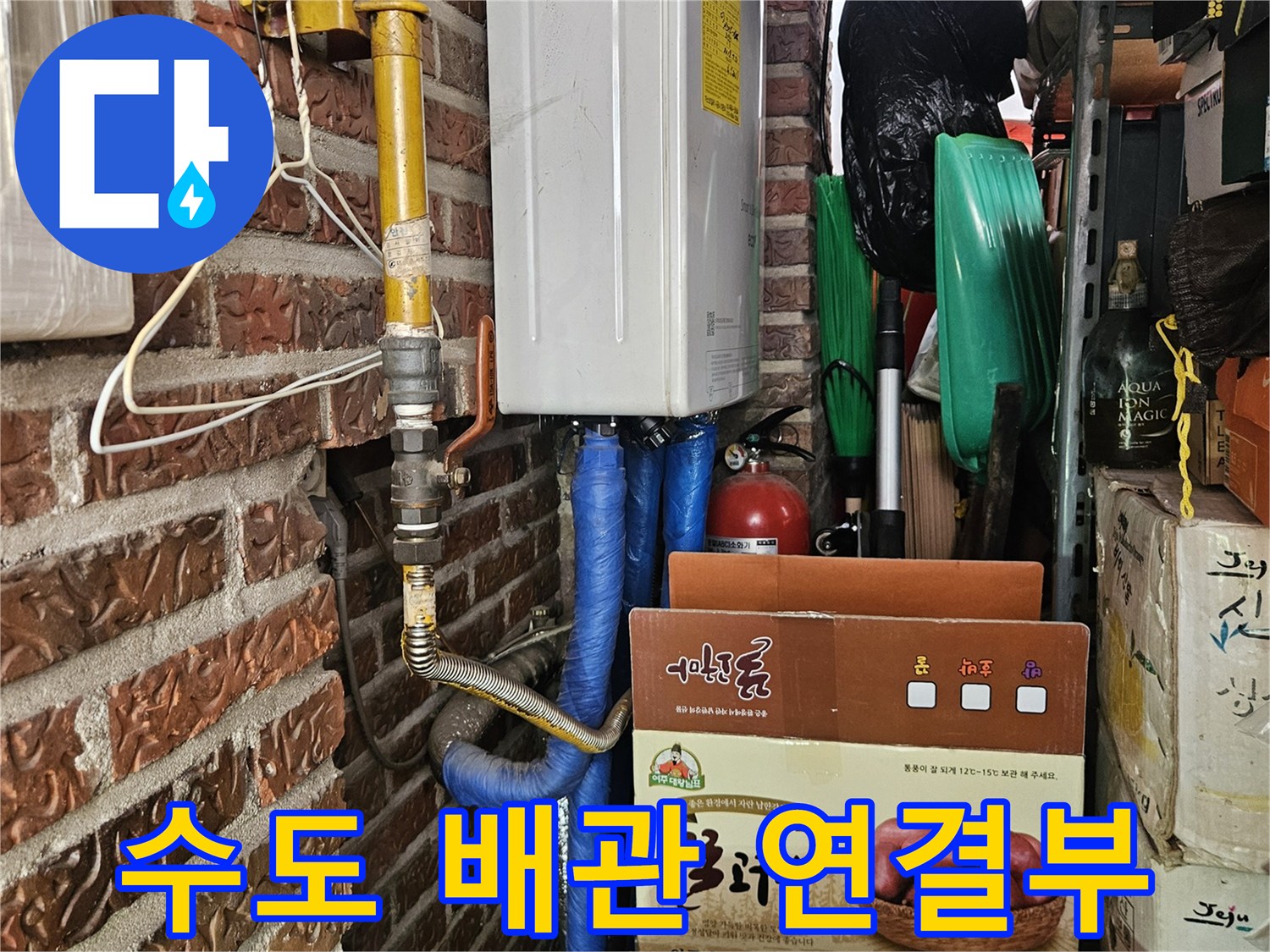다용도실-하단-수도-배관-및-가스관-연결-상태