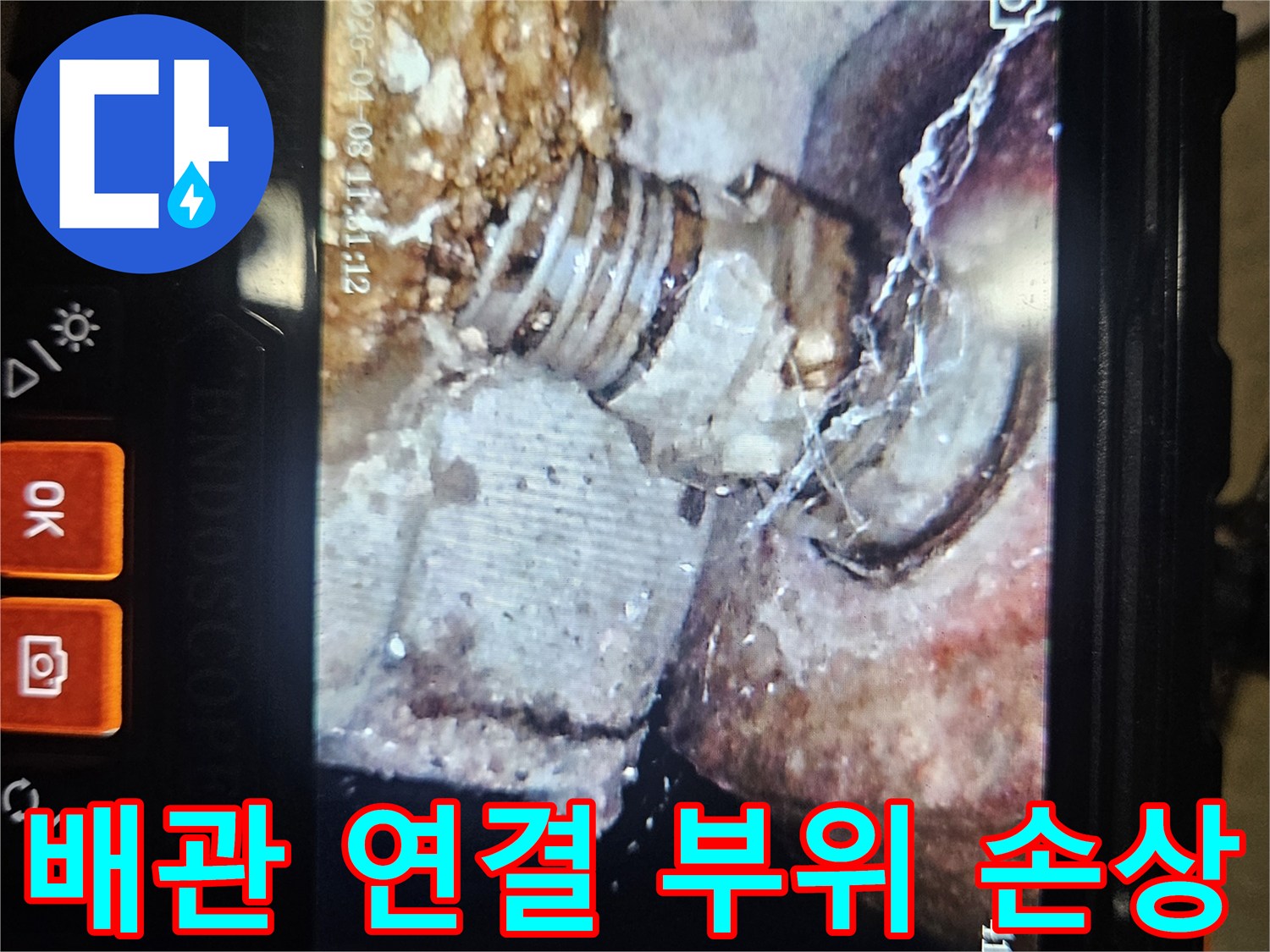 손상된-배관 연결 부위의-정밀 내시경 촬영 결과