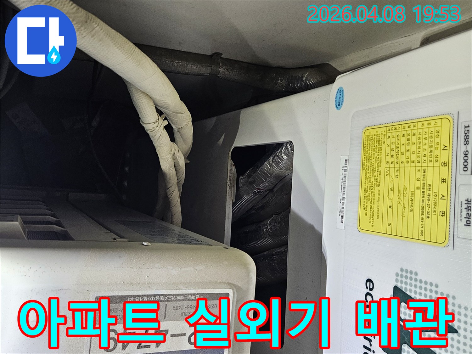 고척동-아파트-실외기-설치-공간에서-냉매-배관의-정확한-상태를-진단하고-있습니다