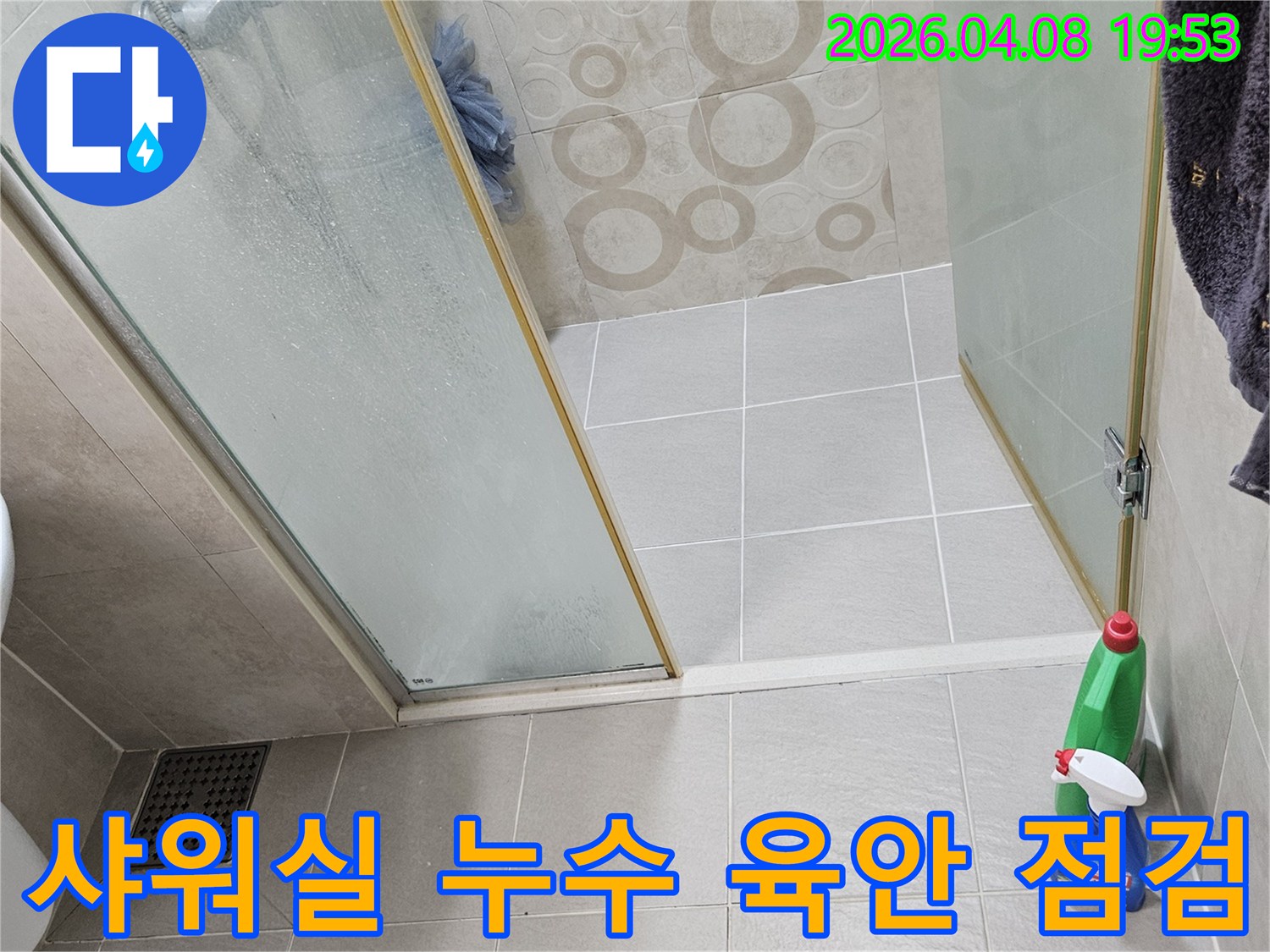 이-사진은-구로구-아파트-샤워실에서-누수-원인을-찾기-위한-초기-육안-점검-모습을-보여줍니다