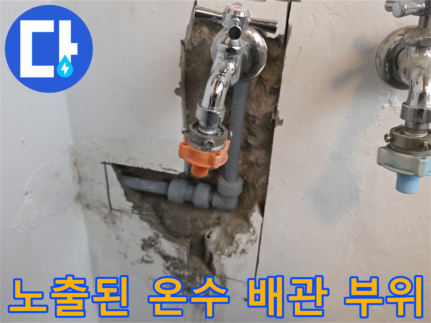 벽면 내부의 노출된 온수 배관과 수전 연결부