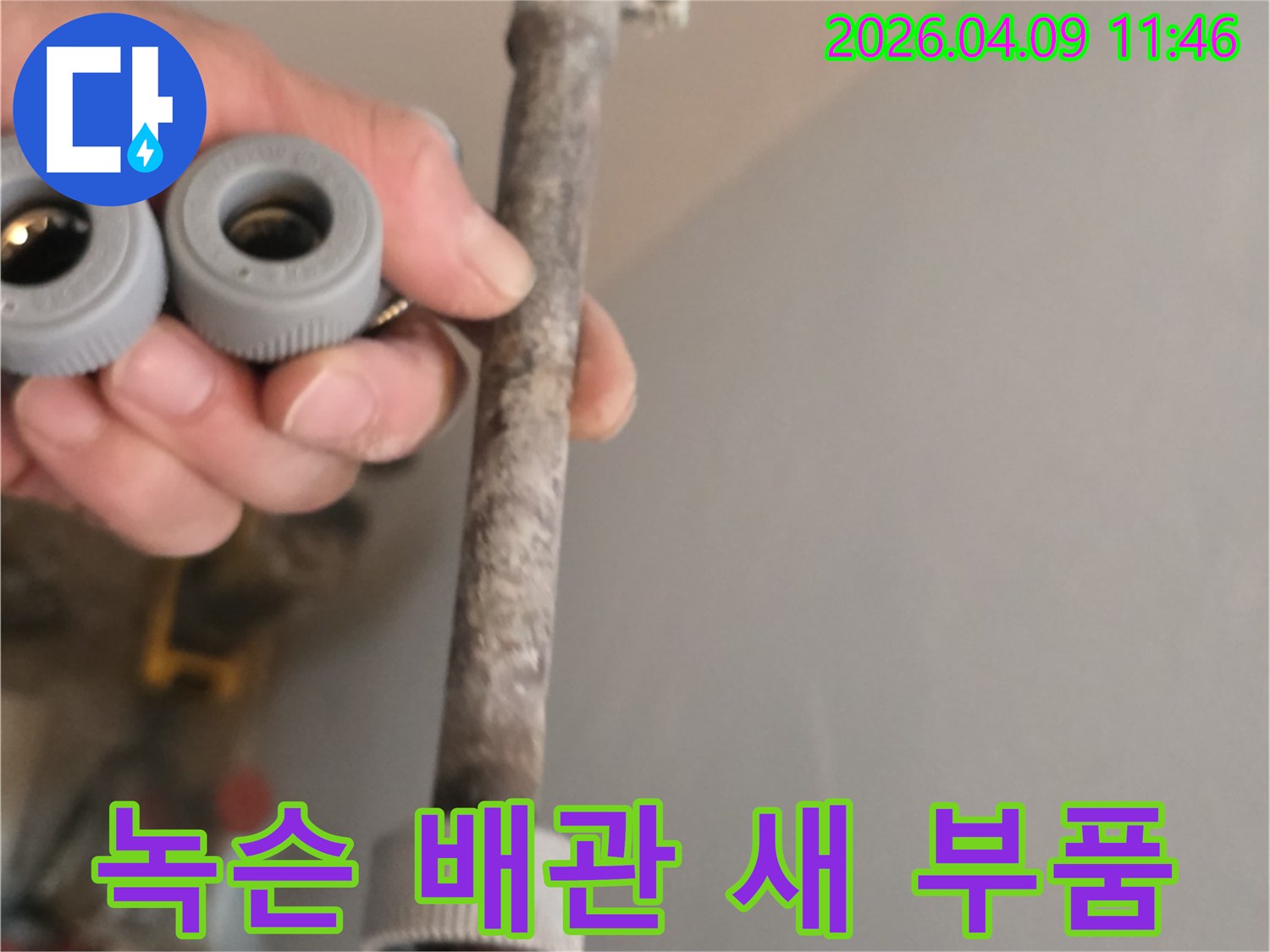 이 이미지는-오랜 사용으로 녹이 슬어 부식된 수도관과-새롭게 교체할 배관 부품을-명확하게 보여줍니다