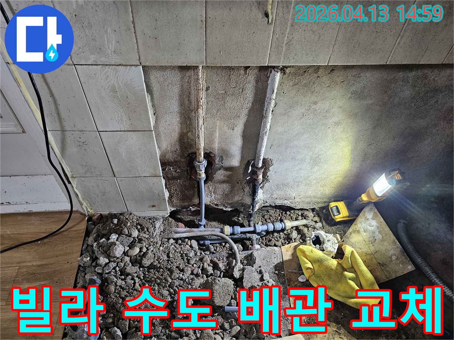 빌라 내부의 수도 배관에서 발생한 누수를-정확히 탐지하고-손상된 부분을 새로운 배관으로 교체하는-전문적인 작업 현장입니다