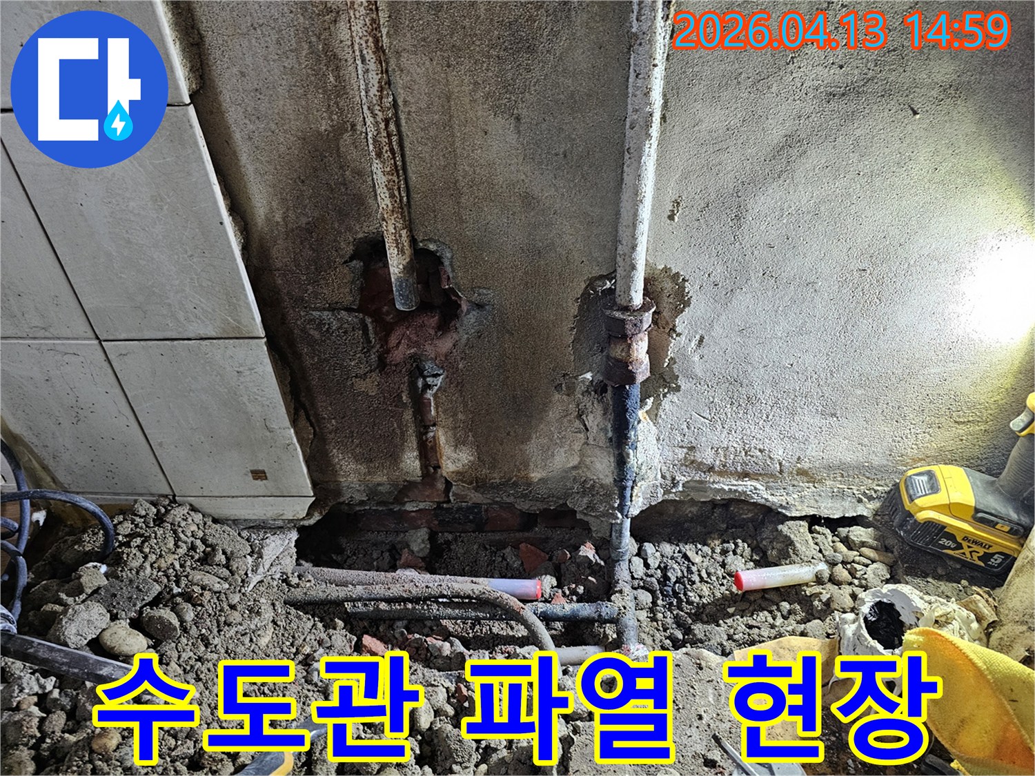 오래된 수도관이 파열되어-누수가 발생한 현장으로-새로운 배관으로 교체하는-작업이 진행 중인-모습입니다.