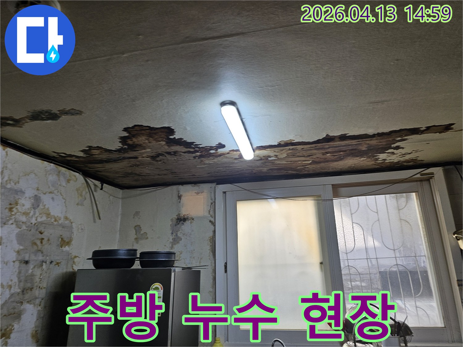천장에서 시작된-누수로 인해-천장 마감재가-벗겨지고 곰팡이가-번진 모습입니다