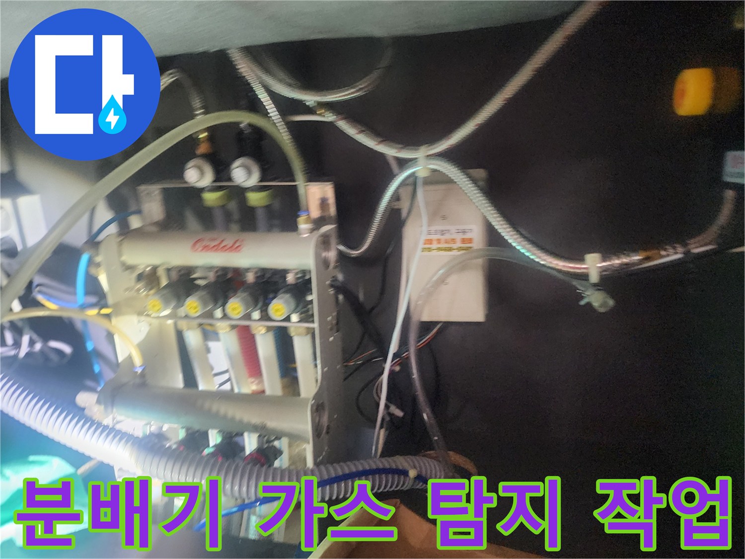 싱크대 밑 분배기-가스 탐지 호스가 연결된 배관 부위