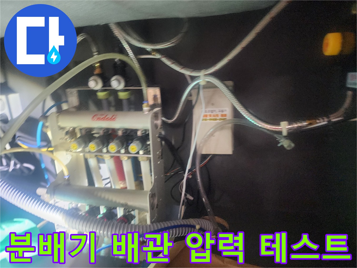 싱크대 하단 분배기에 연결된 밸브와 가스 탐지용 호스들