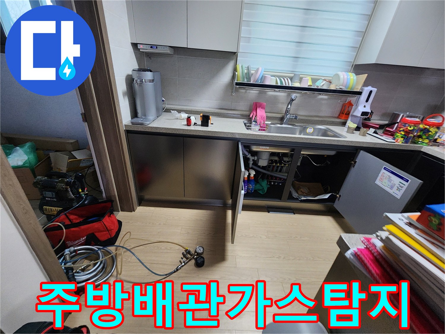싱크대 하부 배관 부위의 가스 탐지기 연결 및 점검 상태