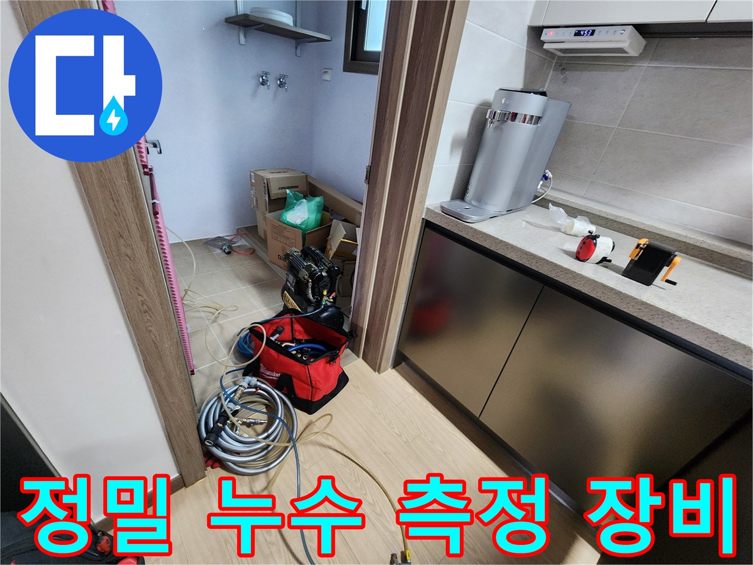 싱크대 하부 배관의 이상 여부를 확인하기 위해 배치된 가스 탐지기와 호스