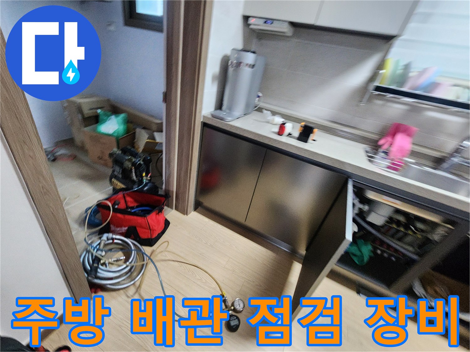 싱크대 하부장 내부-배관 압력계와 가스 탐지 호스 연결 상태
