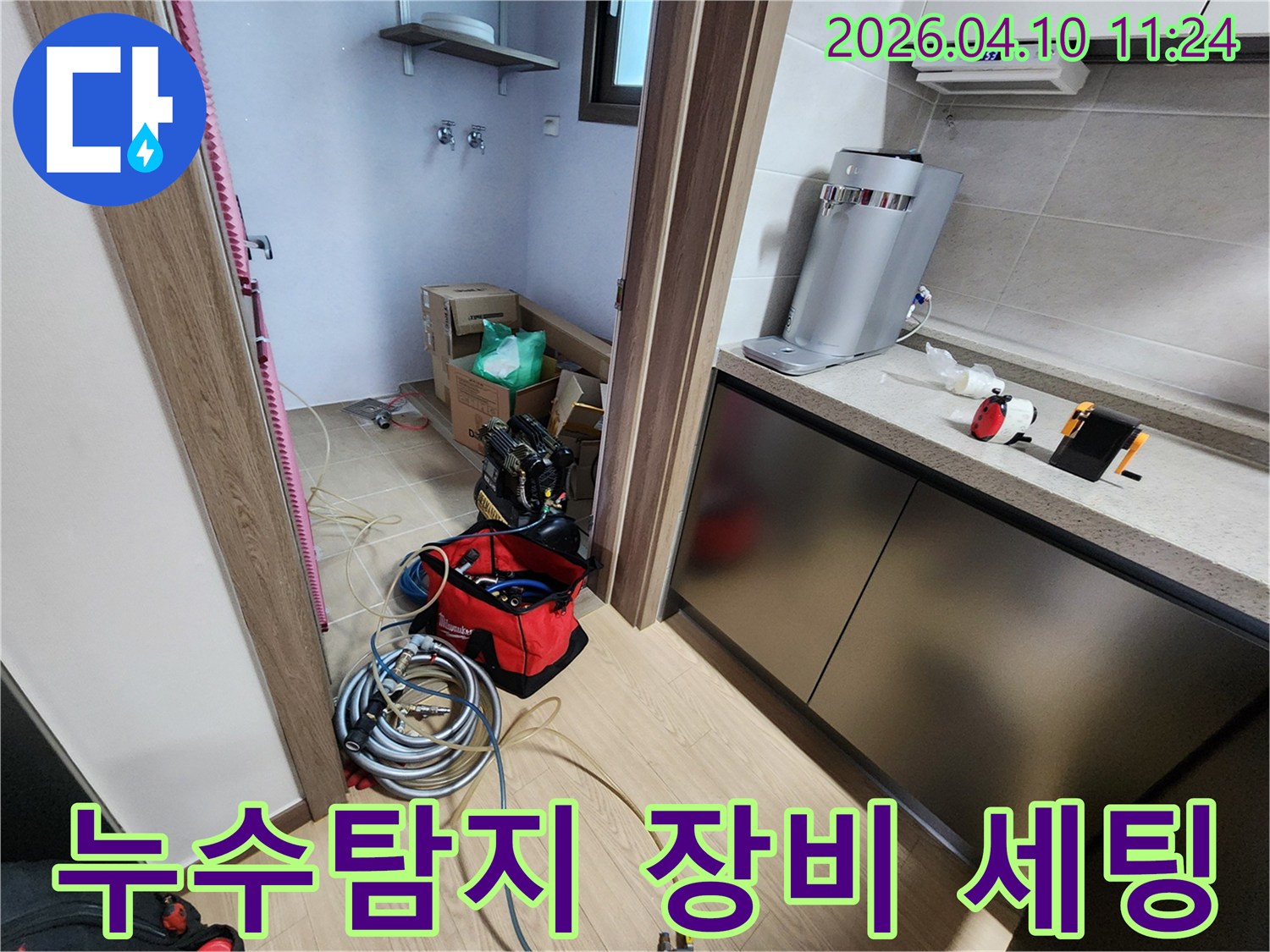 아파트 내부에서 누수 원인을 찾기 위해-다양한 탐지 장비들을 준비하고 있는-전문가의 작업 현장입니다