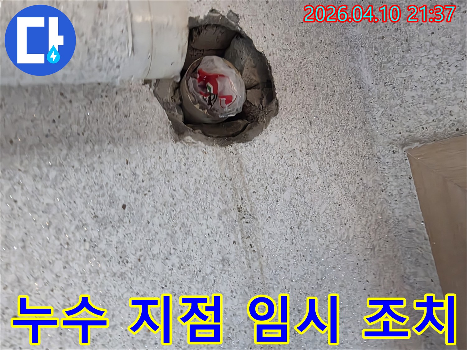 누수 공사 중 벽면 배관 입구를 임시로 마감한 모습입니다