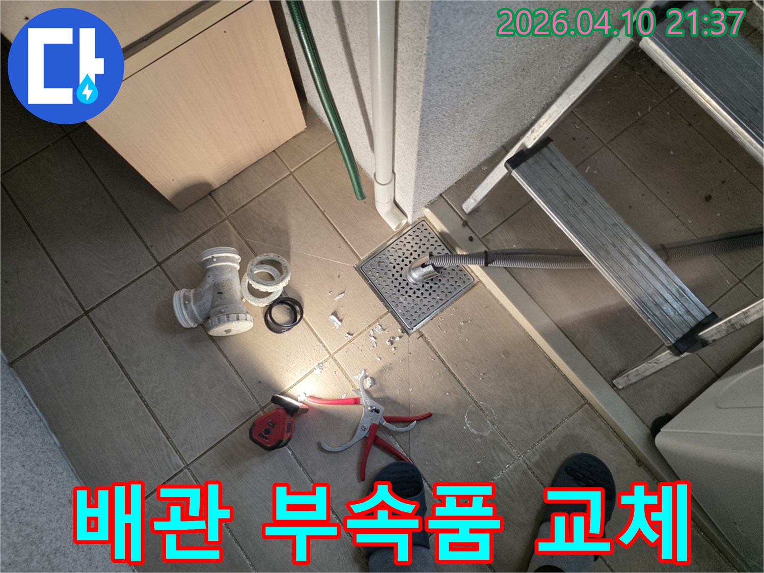 수원 광교 아파트-욕실 배수관-교체를 위한-준비 과정-사진