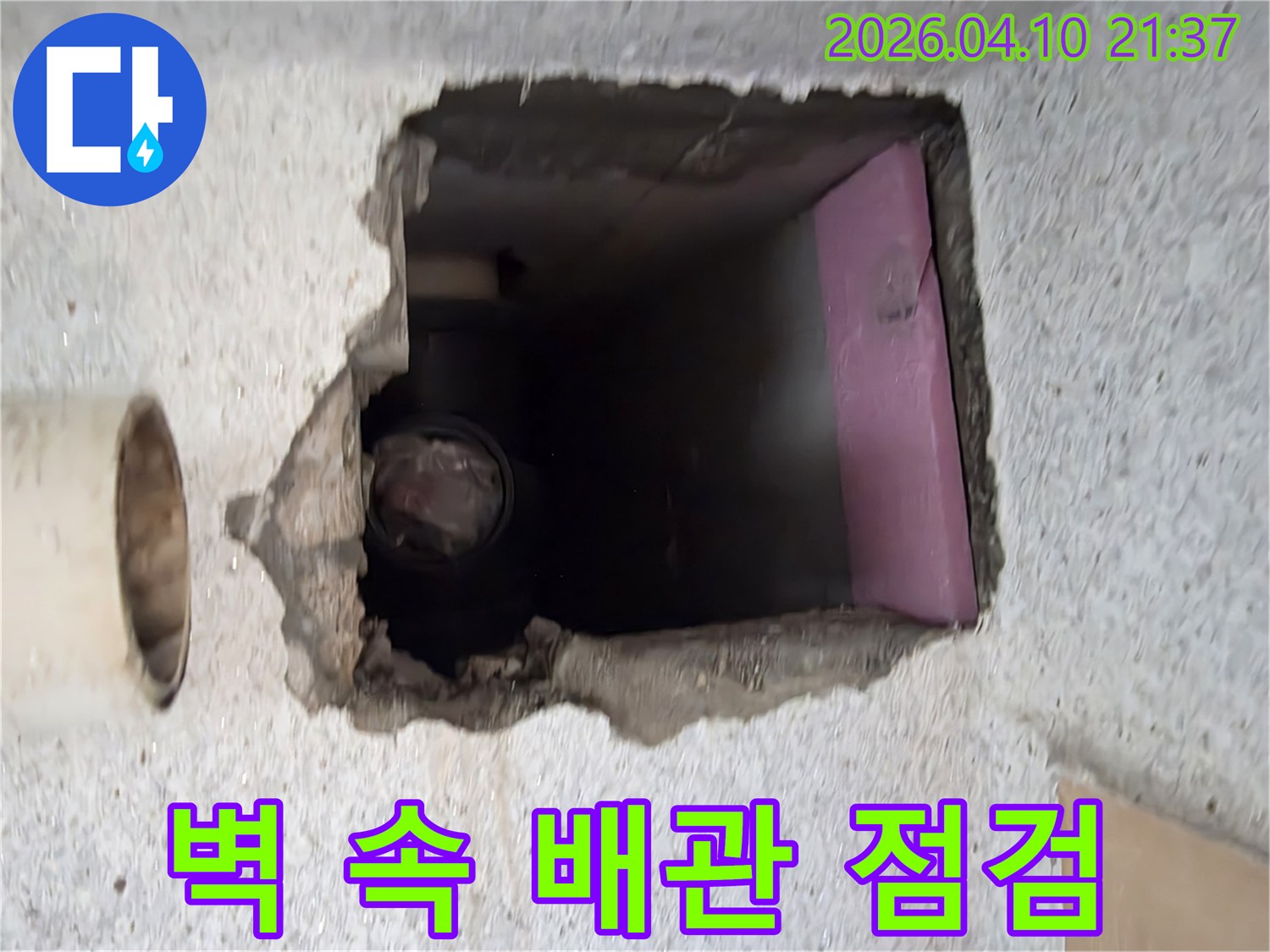 숨겨진-배관에서-발생한-누수를-탐지하고-있는-작업-현장입니다.