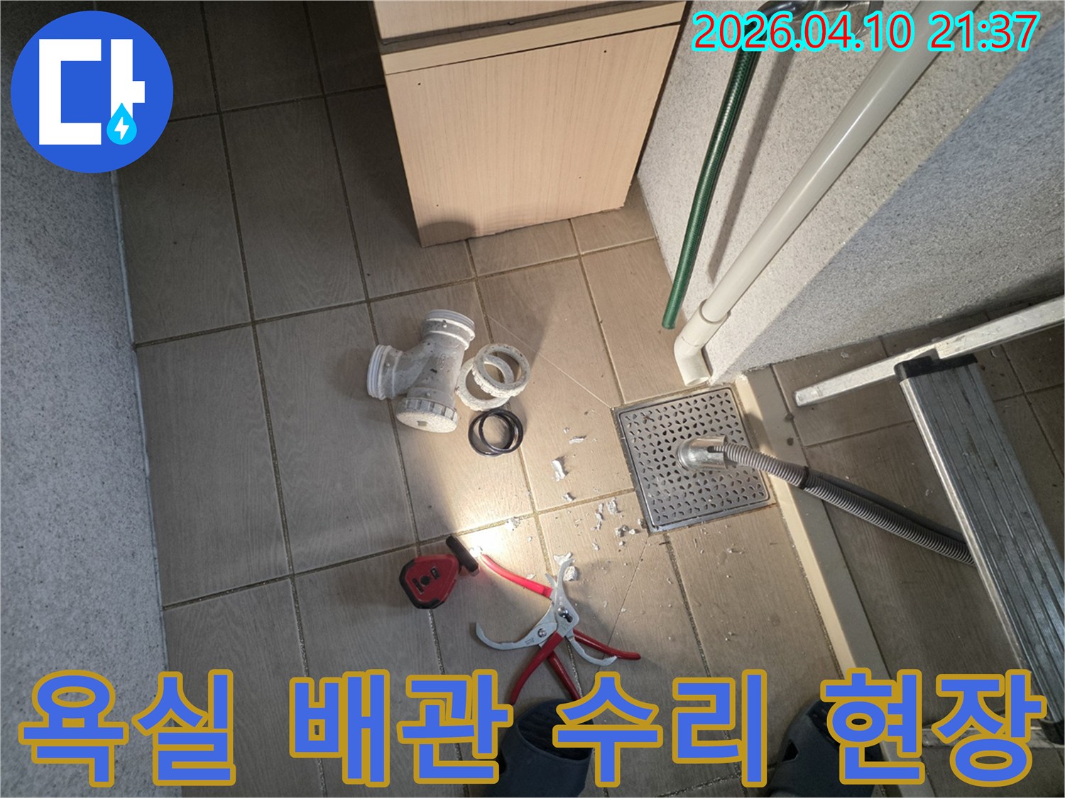 욕실 바닥에서-누수 지점을 발견하고-손상된 배관을 제거한 후-새 배관 교체를 준비하는-전문가의 작업 모습