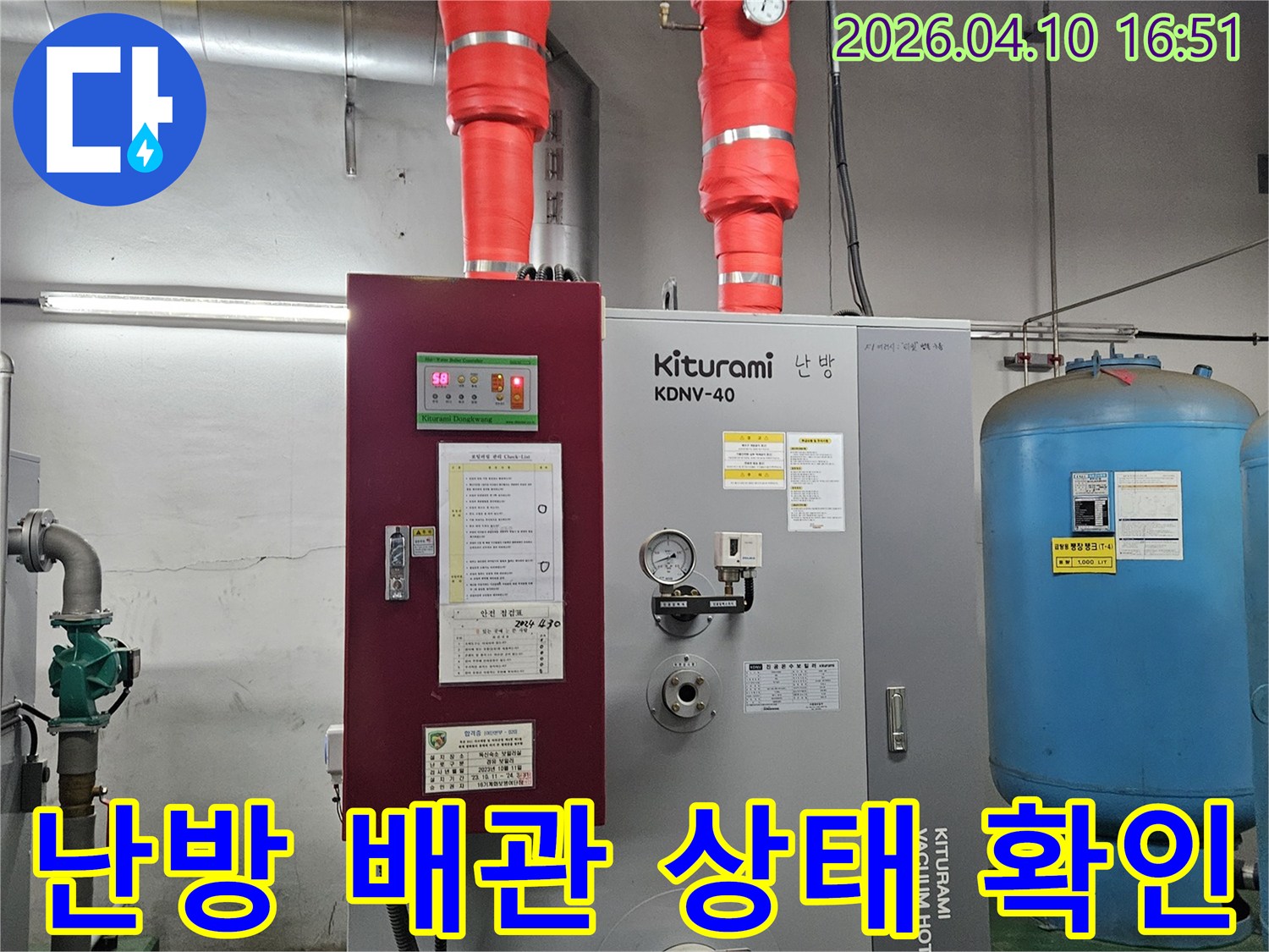 키투라미-보일러-배관-누수-탐지-과정-기록