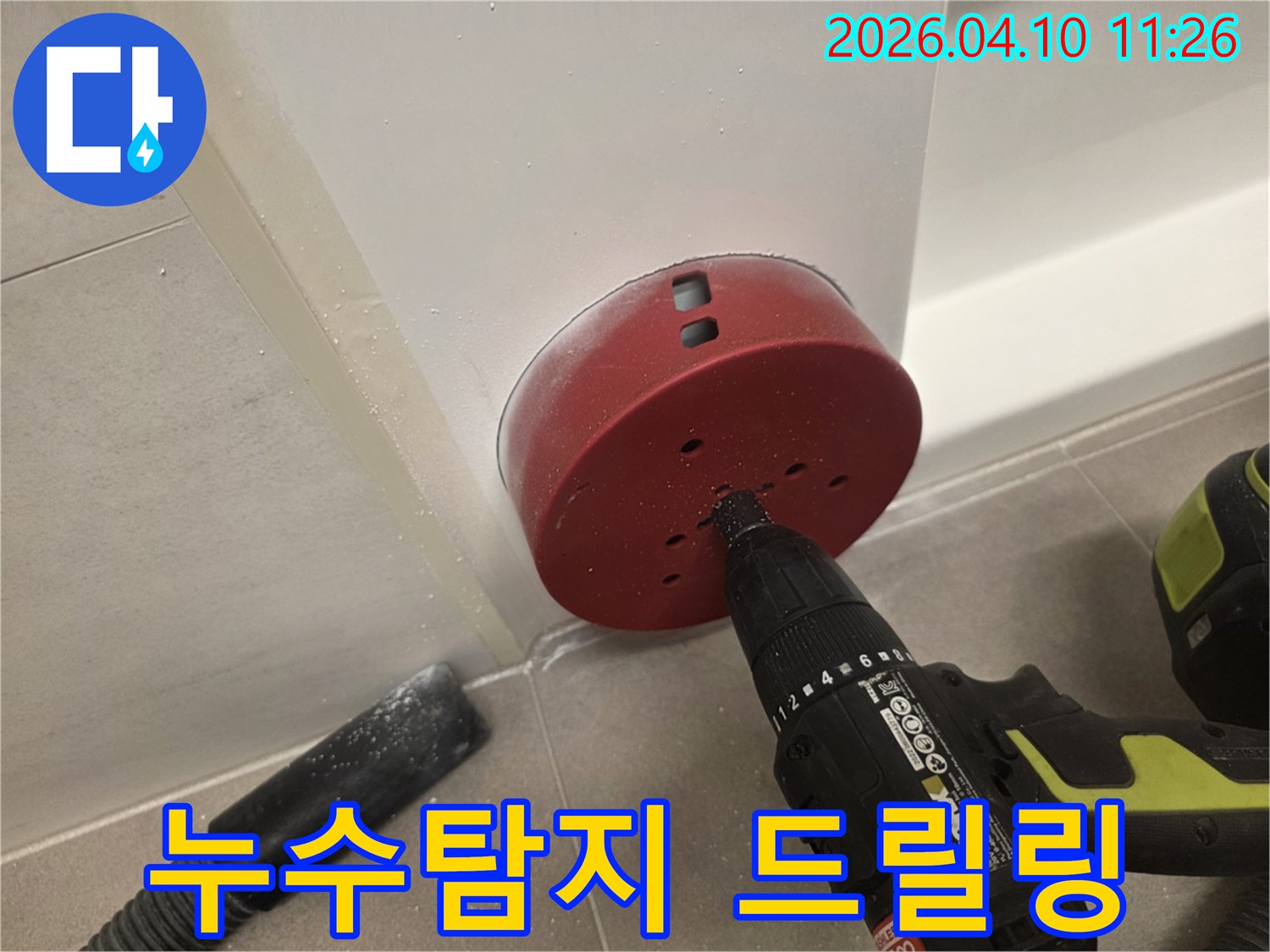 누수 공사 중-타일 드릴링 작업-분진 흡입 장치 사용