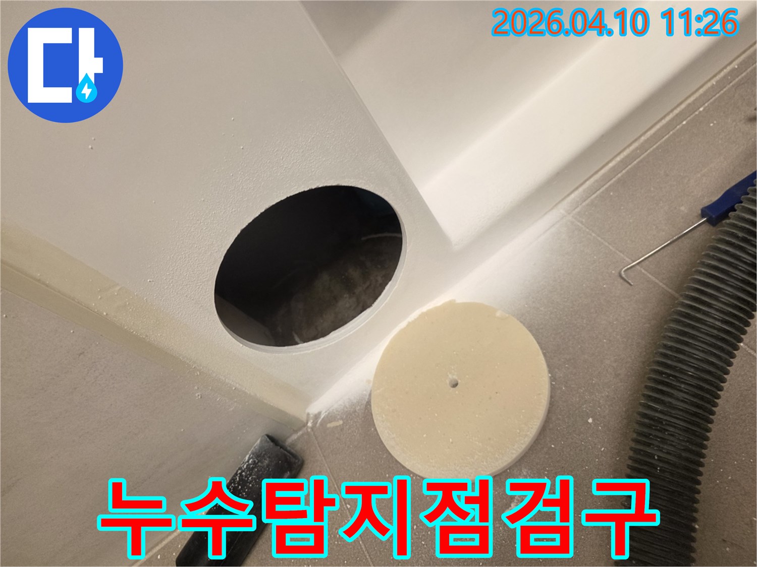 누수-공사를-위해-벽에-뚫은-정밀한-점검구와-주변-작업-흔적