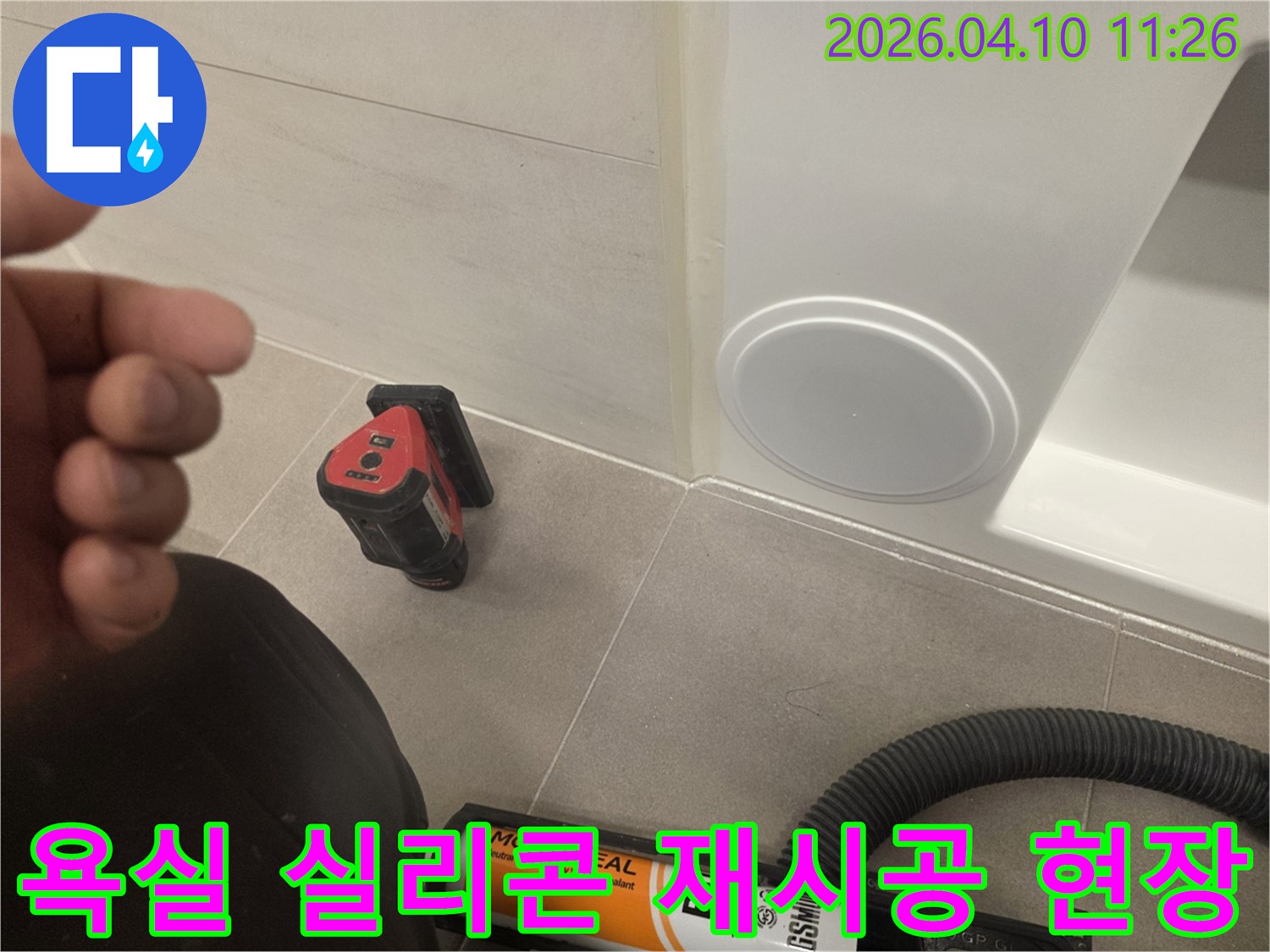 욕실 바닥 타일과 벽면 사이-실리콘 마감 작업을 위한-누수 공사 준비 이미지
