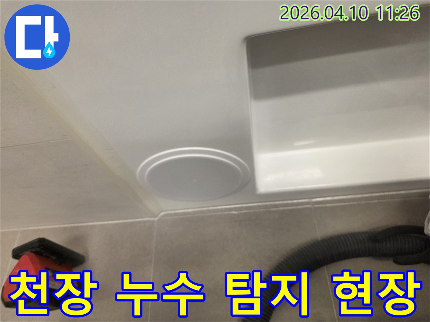 이 이미지는-서울 노원구 아파트 천장 누수 현장에서-정밀 탐지 장비와-건조 작업을 진행하는 모습을 보여줍니다.