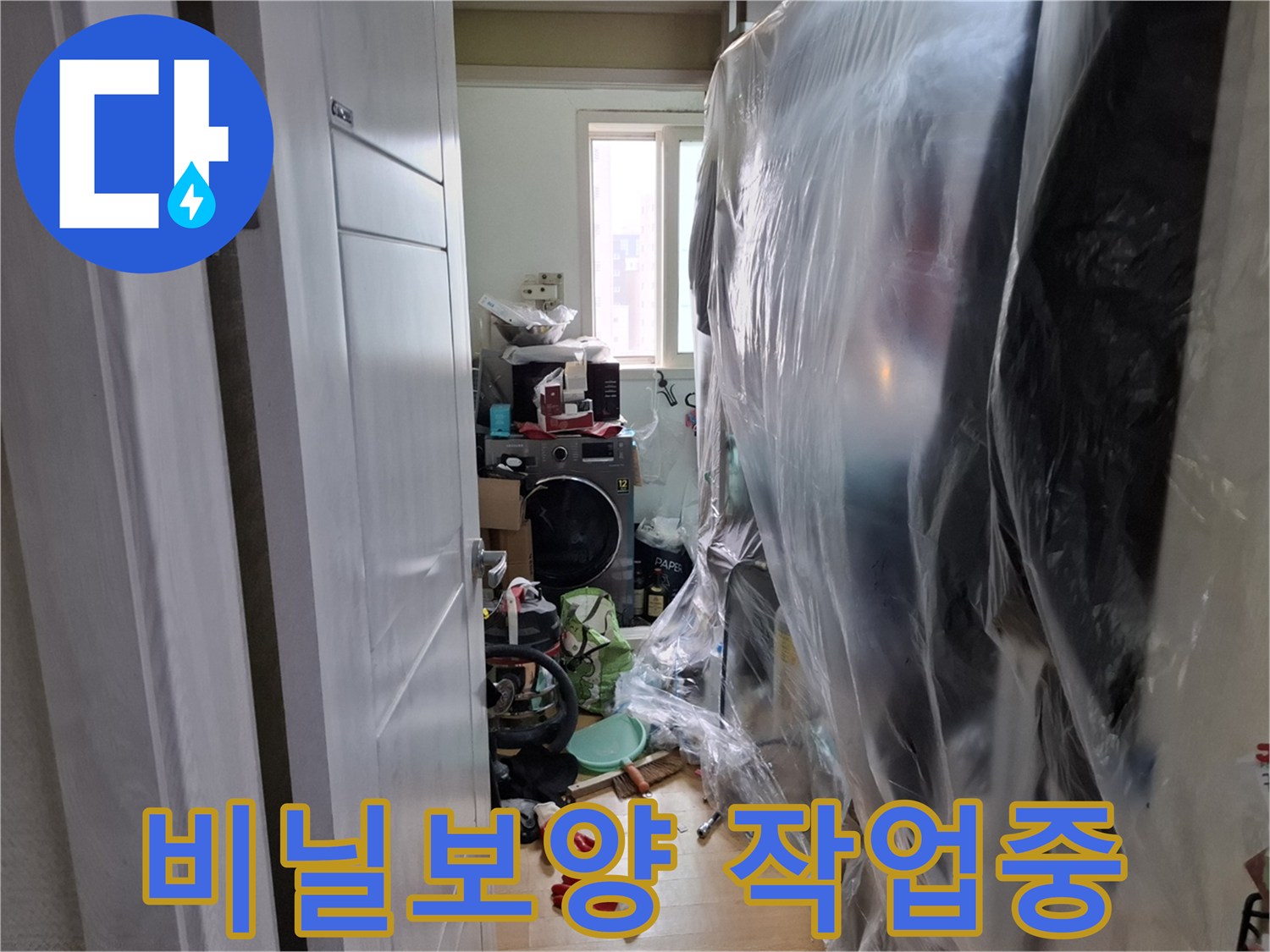공사 현장 주변을 보호하기 위해 설치된 비닐 보양재